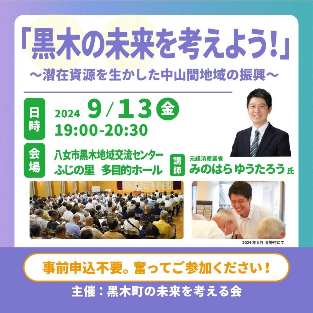 【八女市の未来を考える会　市内各地で実施されます！】。