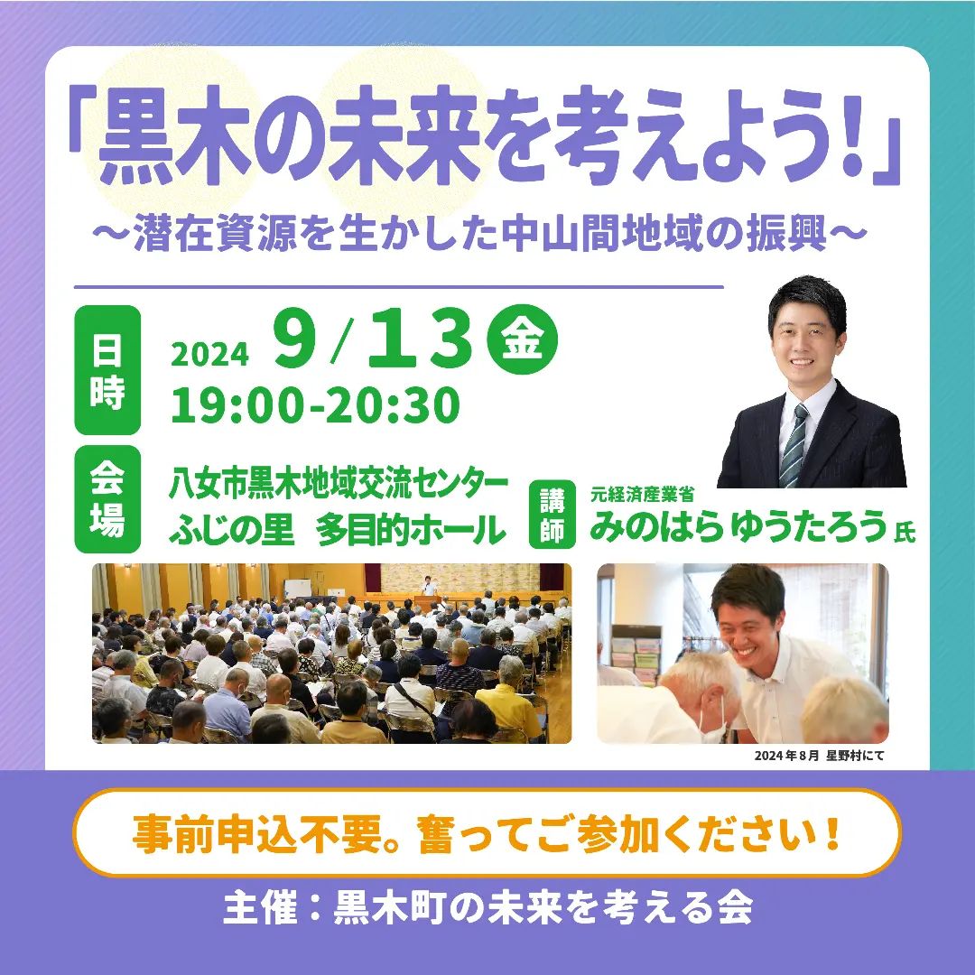 【八女市の未来を考える会　市内各地で実施されます！】。